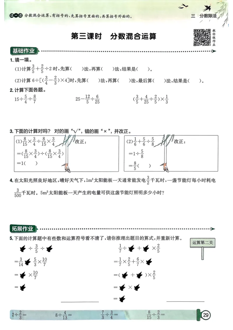 六年级数学上册人教版25秋《黄冈小状元作业本》_小学1-6年级《黄冈小状元》含测评卷和作业本_「1-6年级数学上册人教版黄冈小状元作业本》」含测评卷+答案