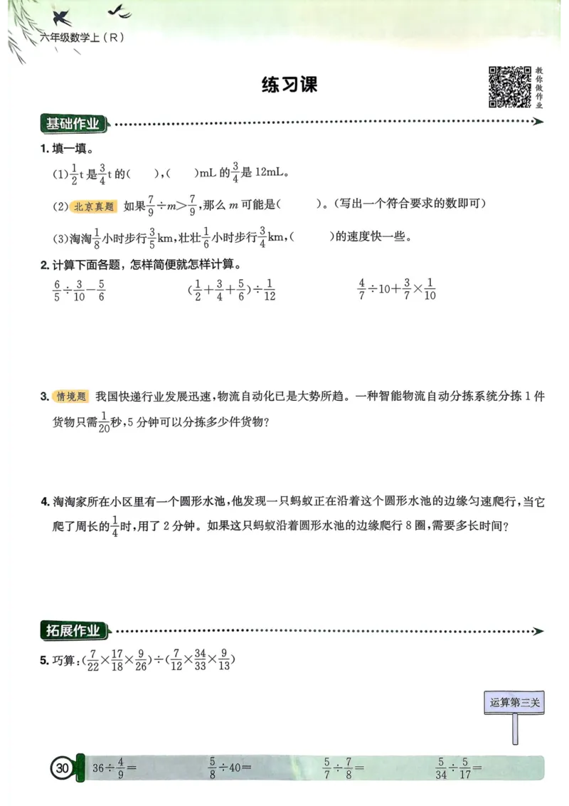 六年级数学上册人教版25秋《黄冈小状元作业本》_小学1-6年级《黄冈小状元》含测评卷和作业本_「1-6年级数学上册人教版黄冈小状元作业本》」含测评卷+答案