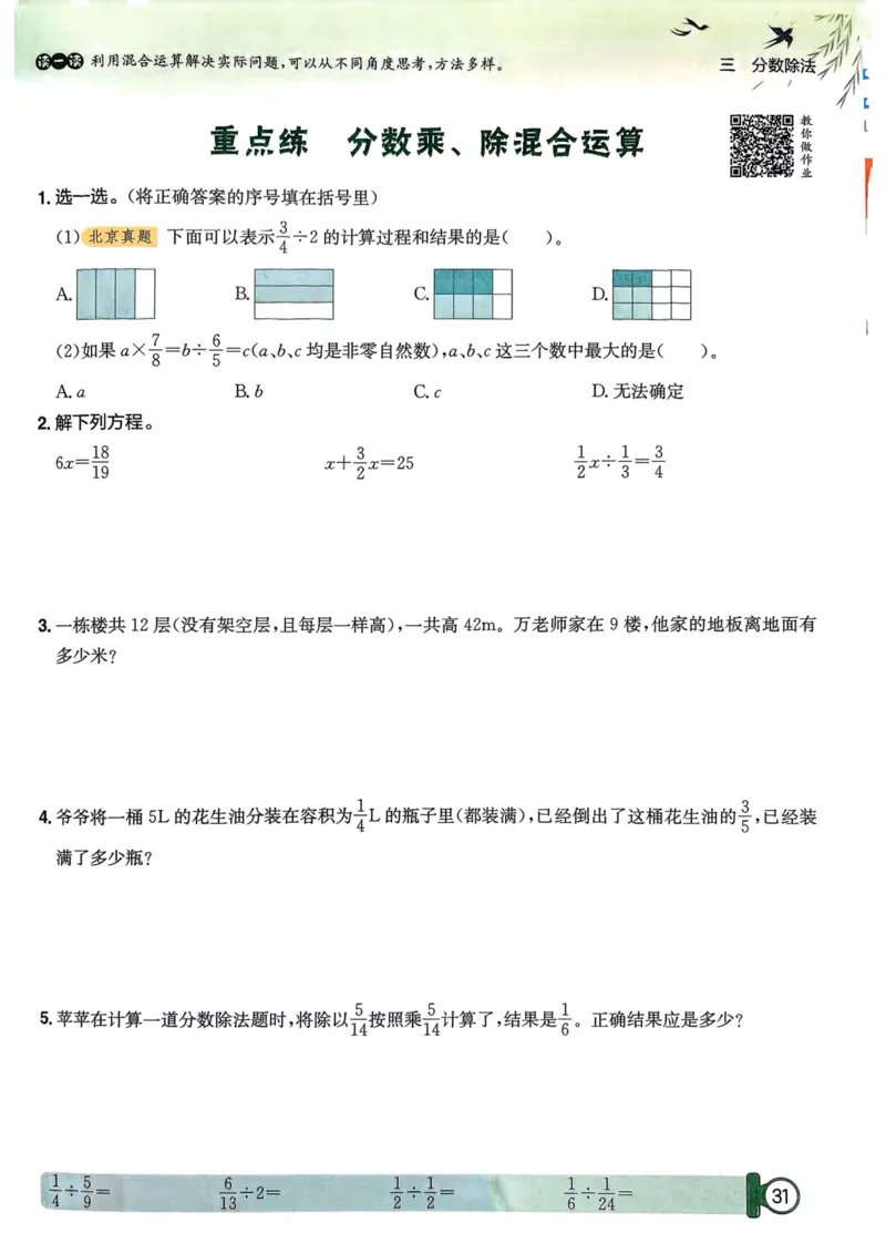 六年级数学上册人教版25秋《黄冈小状元作业本》_小学1-6年级《黄冈小状元》含测评卷和作业本_「1-6年级数学上册人教版黄冈小状元作业本》」含测评卷+答案