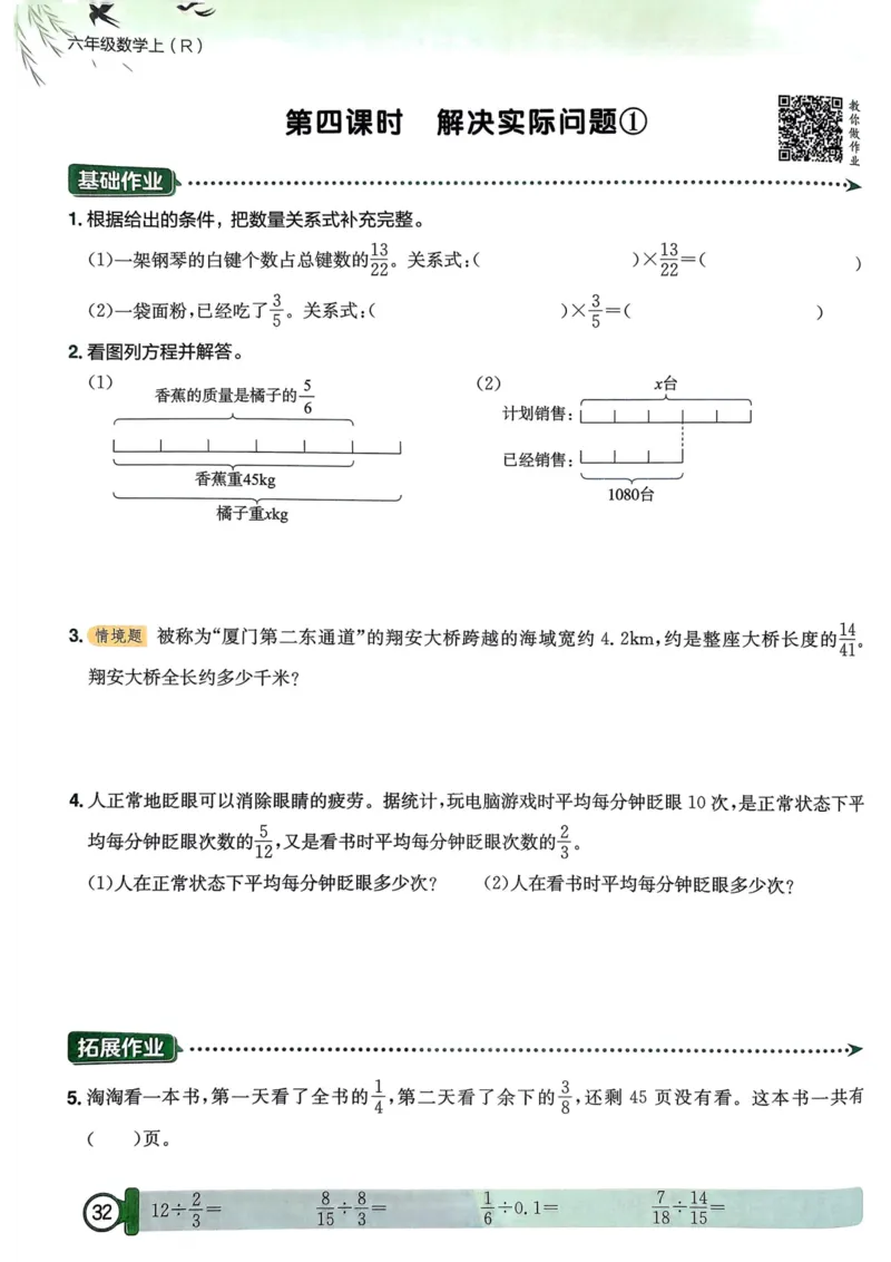 六年级数学上册人教版25秋《黄冈小状元作业本》_小学1-6年级《黄冈小状元》含测评卷和作业本_「1-6年级数学上册人教版黄冈小状元作业本》」含测评卷+答案