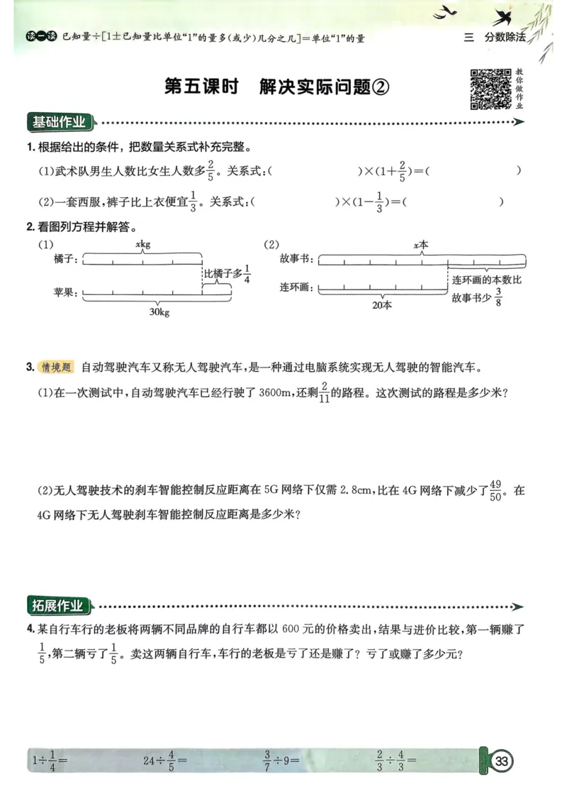 六年级数学上册人教版25秋《黄冈小状元作业本》_小学1-6年级《黄冈小状元》含测评卷和作业本_「1-6年级数学上册人教版黄冈小状元作业本》」含测评卷+答案