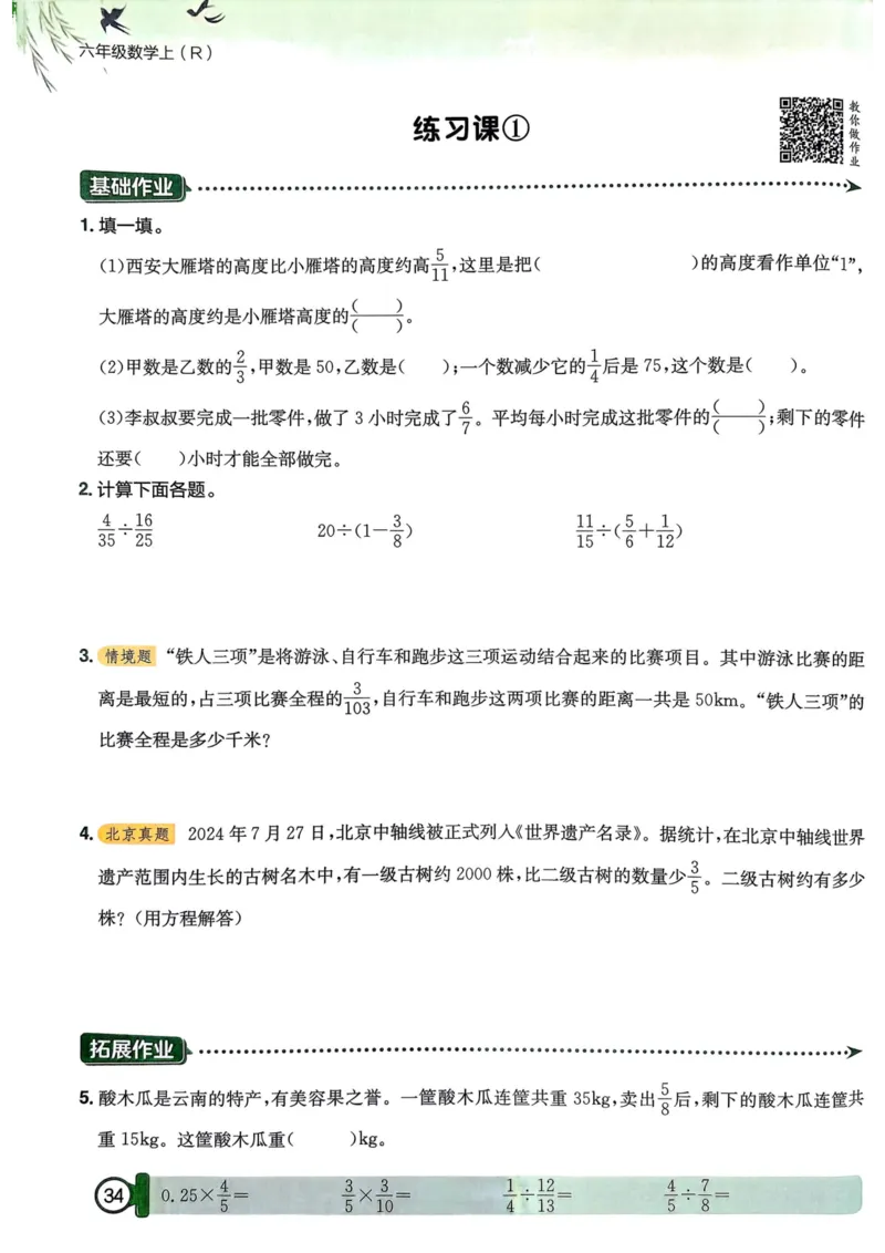 六年级数学上册人教版25秋《黄冈小状元作业本》_小学1-6年级《黄冈小状元》含测评卷和作业本_「1-6年级数学上册人教版黄冈小状元作业本》」含测评卷+答案