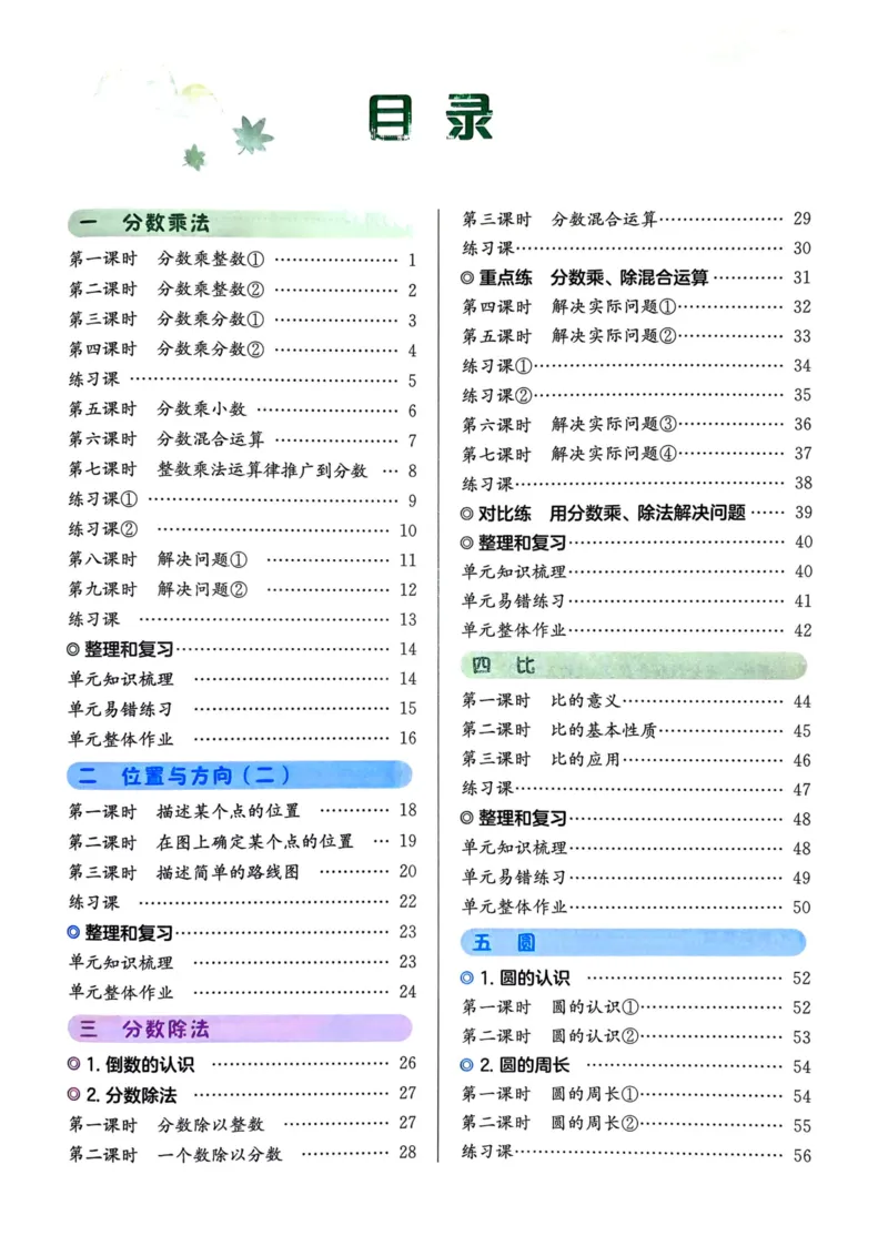 六年级数学上册人教版25秋《黄冈小状元作业本》_小学1-6年级《黄冈小状元》含测评卷和作业本_「1-6年级数学上册人教版黄冈小状元作业本》」含测评卷+答案