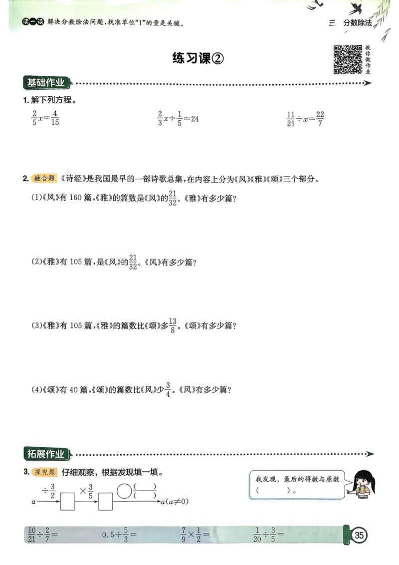 六年级数学上册人教版25秋《黄冈小状元作业本》_小学1-6年级《黄冈小状元》含测评卷和作业本_「1-6年级数学上册人教版黄冈小状元作业本》」含测评卷+答案