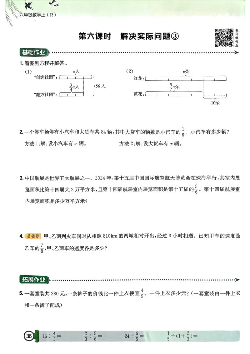 六年级数学上册人教版25秋《黄冈小状元作业本》_小学1-6年级《黄冈小状元》含测评卷和作业本_「1-6年级数学上册人教版黄冈小状元作业本》」含测评卷+答案
