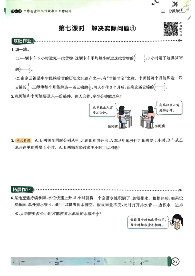 六年级数学上册人教版25秋《黄冈小状元作业本》_小学1-6年级《黄冈小状元》含测评卷和作业本_「1-6年级数学上册人教版黄冈小状元作业本》」含测评卷+答案