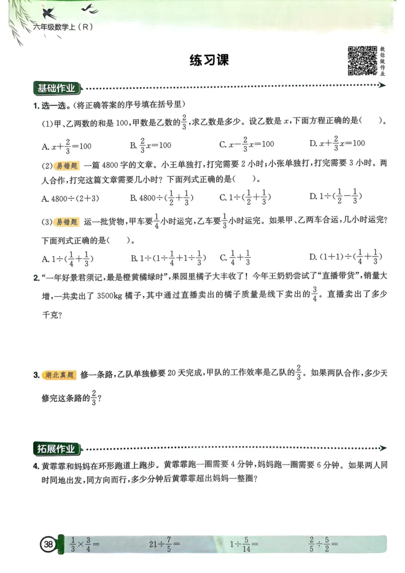 六年级数学上册人教版25秋《黄冈小状元作业本》_小学1-6年级《黄冈小状元》含测评卷和作业本_「1-6年级数学上册人教版黄冈小状元作业本》」含测评卷+答案