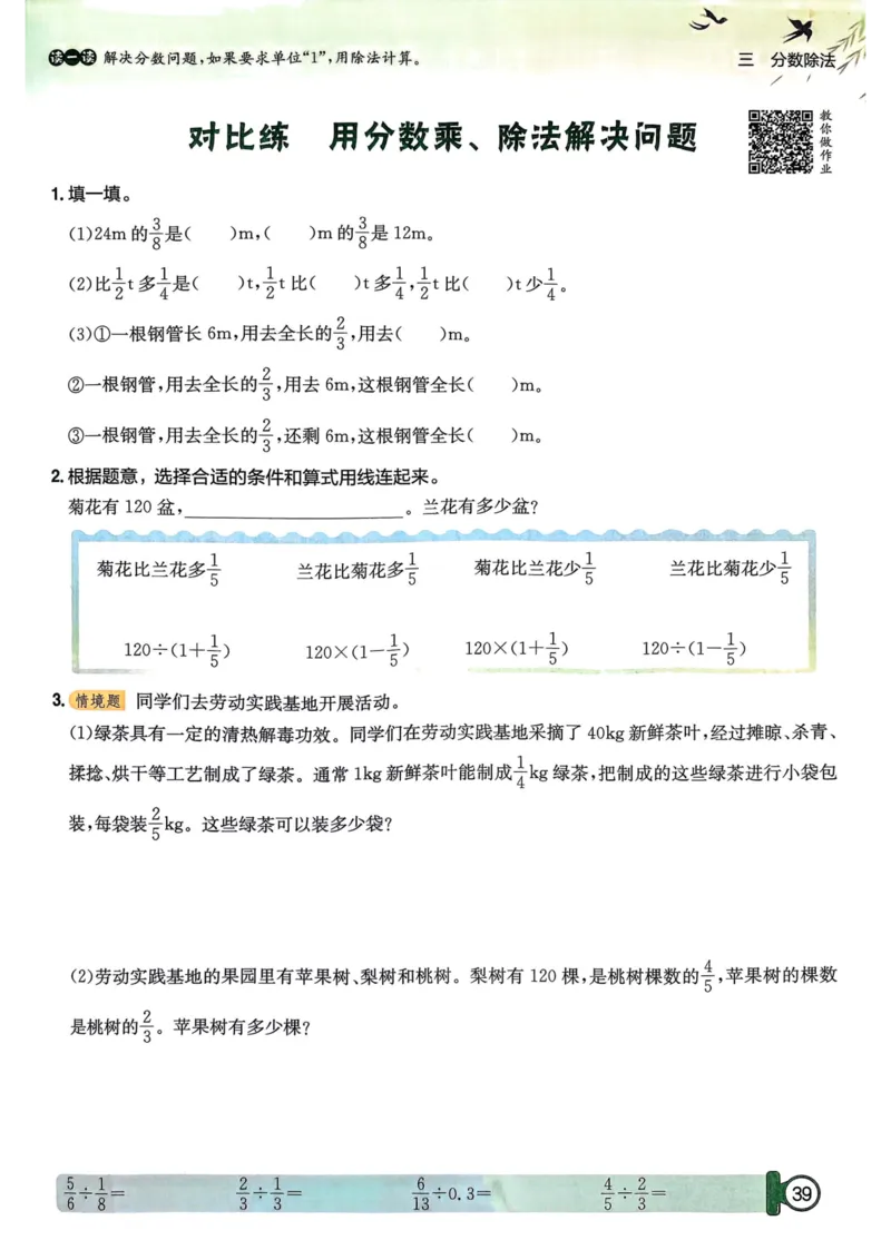 六年级数学上册人教版25秋《黄冈小状元作业本》_小学1-6年级《黄冈小状元》含测评卷和作业本_「1-6年级数学上册人教版黄冈小状元作业本》」含测评卷+答案