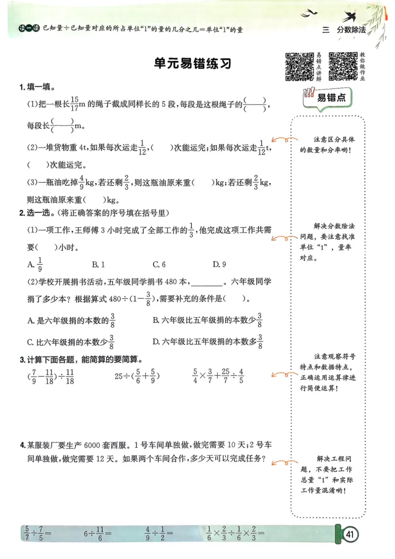 六年级数学上册人教版25秋《黄冈小状元作业本》_小学1-6年级《黄冈小状元》含测评卷和作业本_「1-6年级数学上册人教版黄冈小状元作业本》」含测评卷+答案