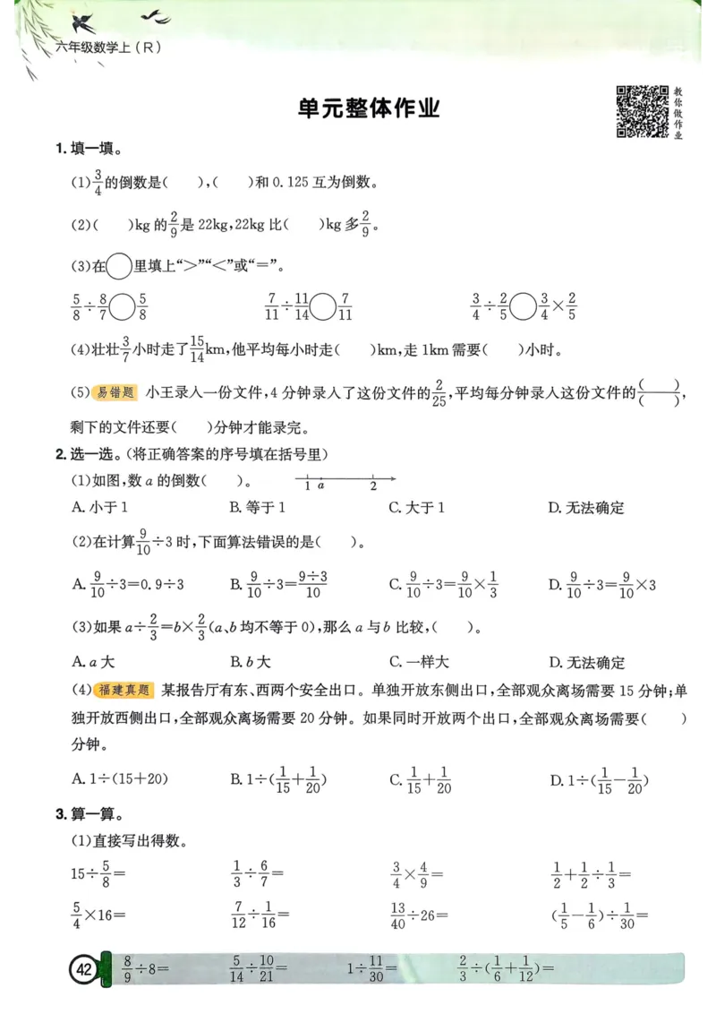六年级数学上册人教版25秋《黄冈小状元作业本》_小学1-6年级《黄冈小状元》含测评卷和作业本_「1-6年级数学上册人教版黄冈小状元作业本》」含测评卷+答案