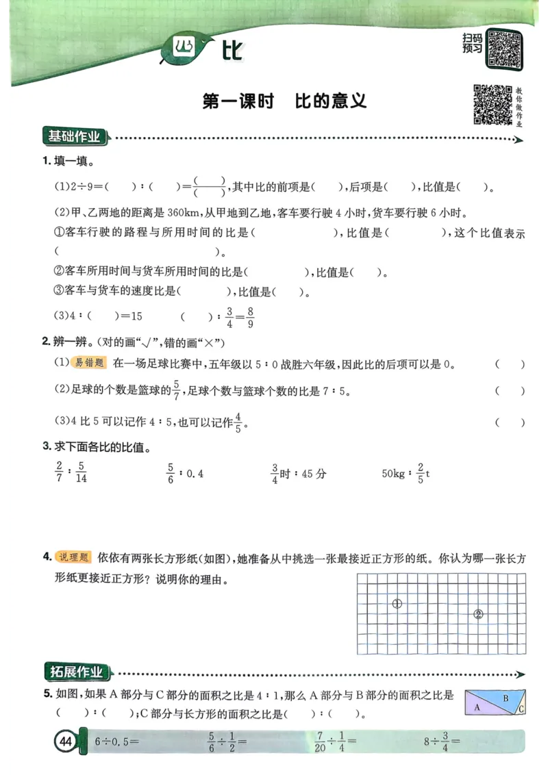 六年级数学上册人教版25秋《黄冈小状元作业本》_小学1-6年级《黄冈小状元》含测评卷和作业本_「1-6年级数学上册人教版黄冈小状元作业本》」含测评卷+答案