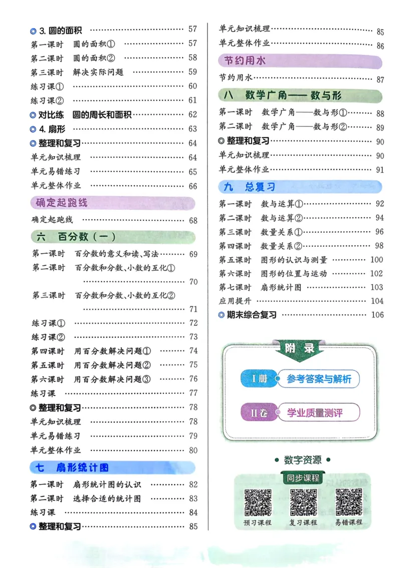 六年级数学上册人教版25秋《黄冈小状元作业本》_小学1-6年级《黄冈小状元》含测评卷和作业本_「1-6年级数学上册人教版黄冈小状元作业本》」含测评卷+答案