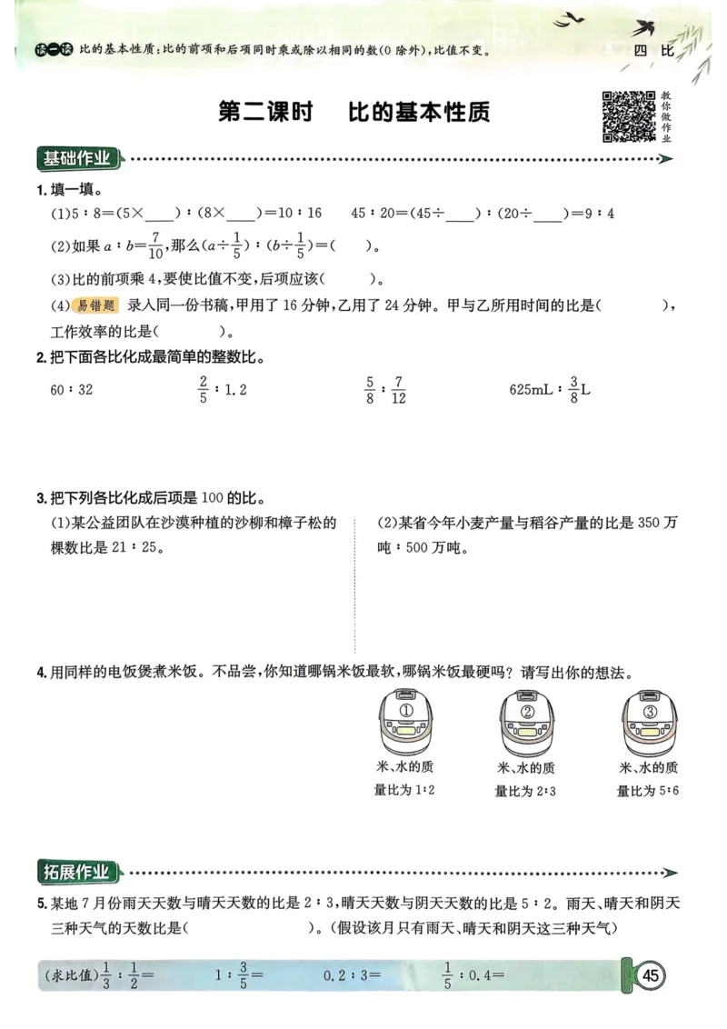 六年级数学上册人教版25秋《黄冈小状元作业本》_小学1-6年级《黄冈小状元》含测评卷和作业本_「1-6年级数学上册人教版黄冈小状元作业本》」含测评卷+答案