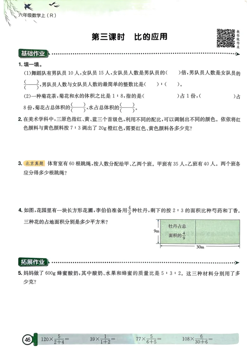 六年级数学上册人教版25秋《黄冈小状元作业本》_小学1-6年级《黄冈小状元》含测评卷和作业本_「1-6年级数学上册人教版黄冈小状元作业本》」含测评卷+答案