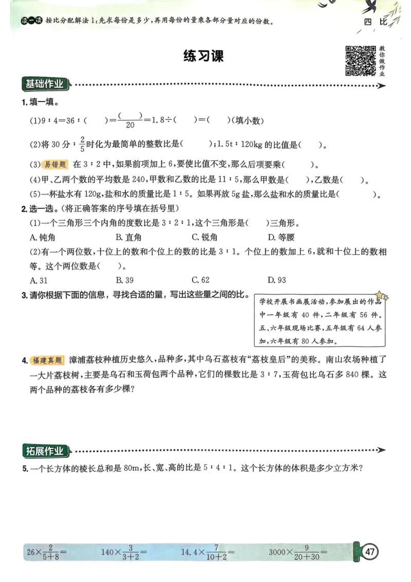 六年级数学上册人教版25秋《黄冈小状元作业本》_小学1-6年级《黄冈小状元》含测评卷和作业本_「1-6年级数学上册人教版黄冈小状元作业本》」含测评卷+答案