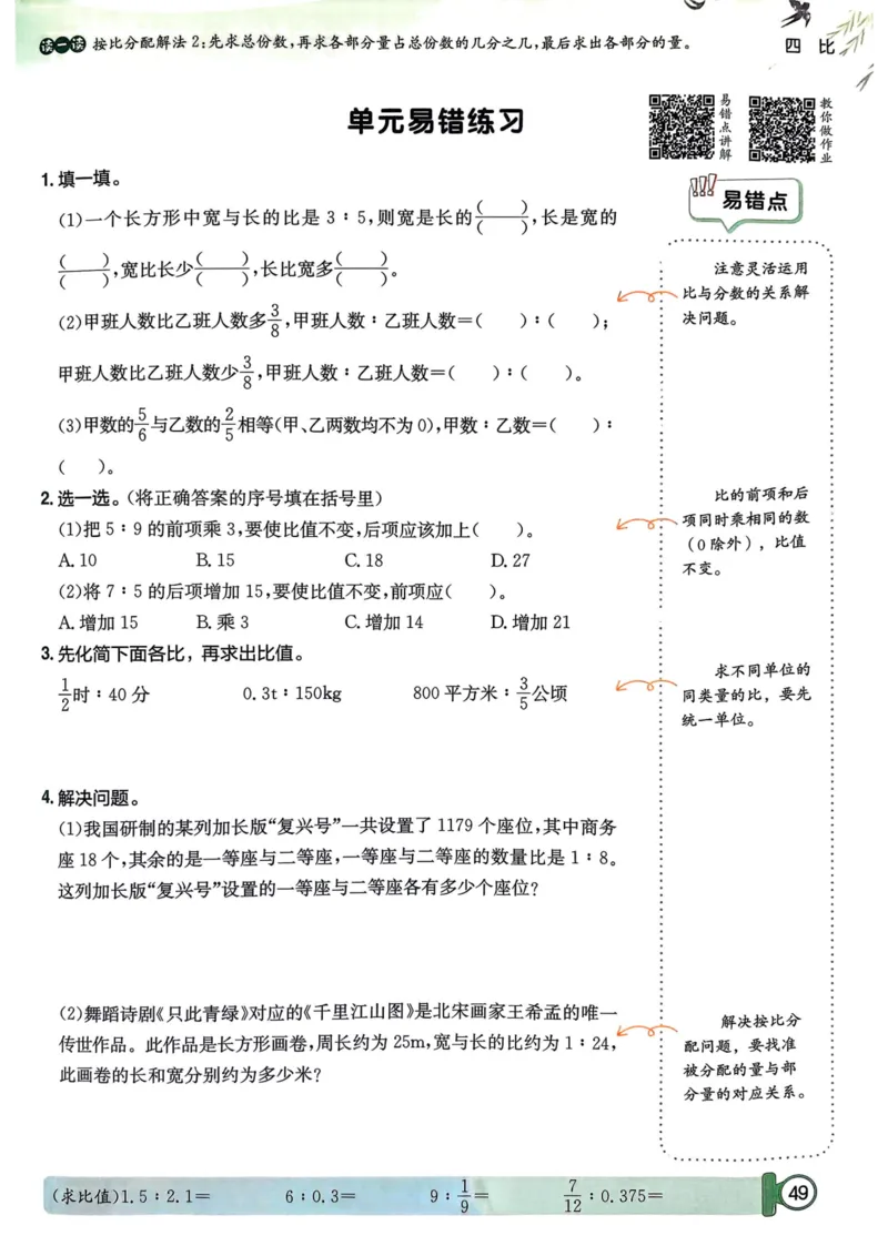 六年级数学上册人教版25秋《黄冈小状元作业本》_小学1-6年级《黄冈小状元》含测评卷和作业本_「1-6年级数学上册人教版黄冈小状元作业本》」含测评卷+答案