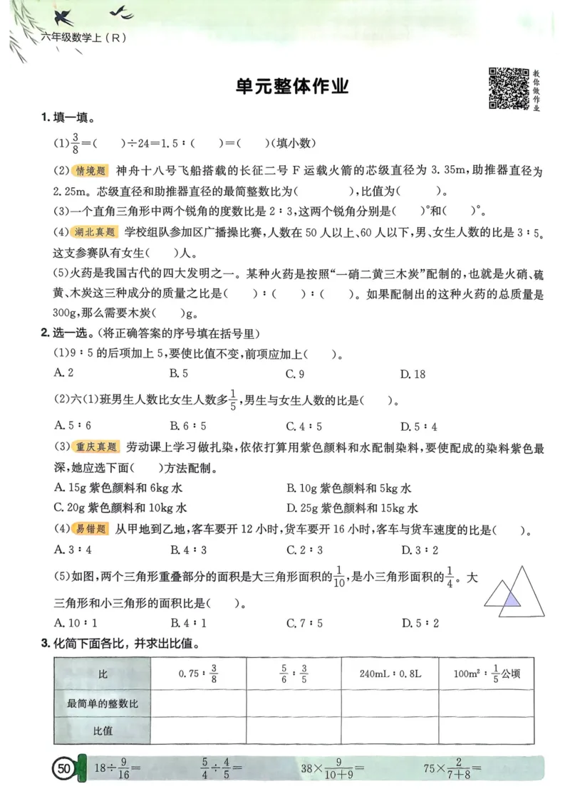 六年级数学上册人教版25秋《黄冈小状元作业本》_小学1-6年级《黄冈小状元》含测评卷和作业本_「1-6年级数学上册人教版黄冈小状元作业本》」含测评卷+答案