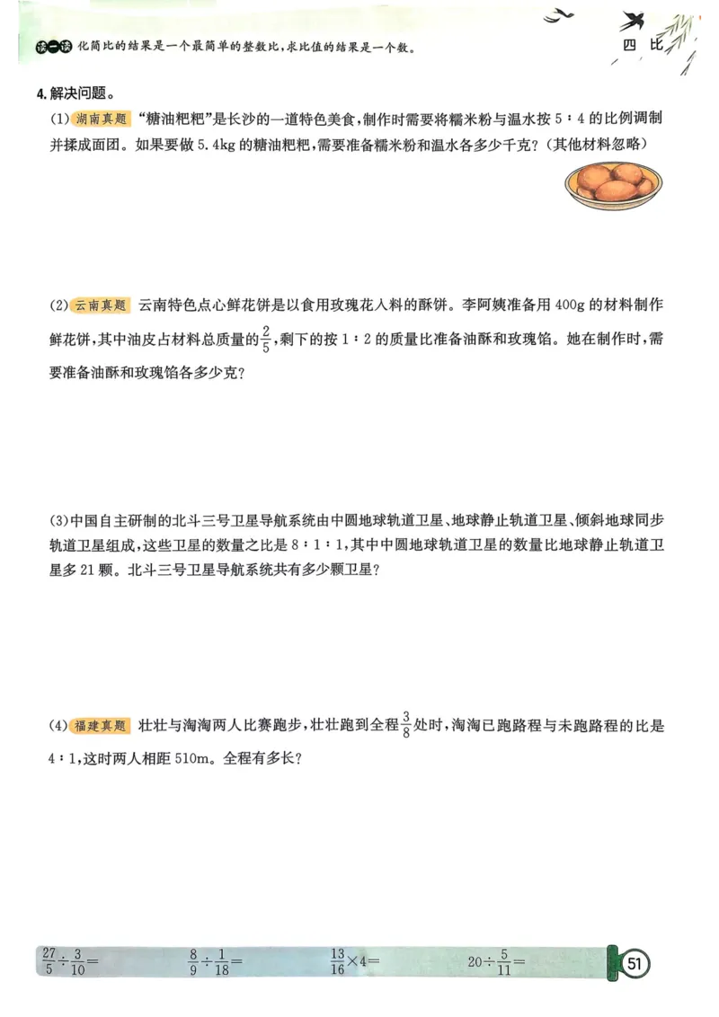 六年级数学上册人教版25秋《黄冈小状元作业本》_小学1-6年级《黄冈小状元》含测评卷和作业本_「1-6年级数学上册人教版黄冈小状元作业本》」含测评卷+答案