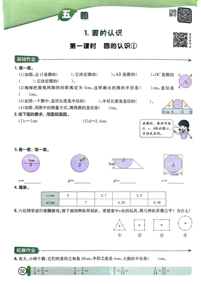 六年级数学上册人教版25秋《黄冈小状元作业本》_小学1-6年级《黄冈小状元》含测评卷和作业本_「1-6年级数学上册人教版黄冈小状元作业本》」含测评卷+答案