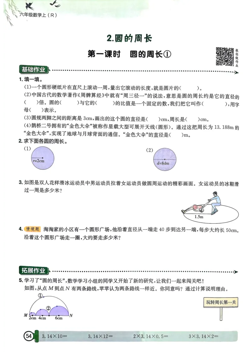 六年级数学上册人教版25秋《黄冈小状元作业本》_小学1-6年级《黄冈小状元》含测评卷和作业本_「1-6年级数学上册人教版黄冈小状元作业本》」含测评卷+答案