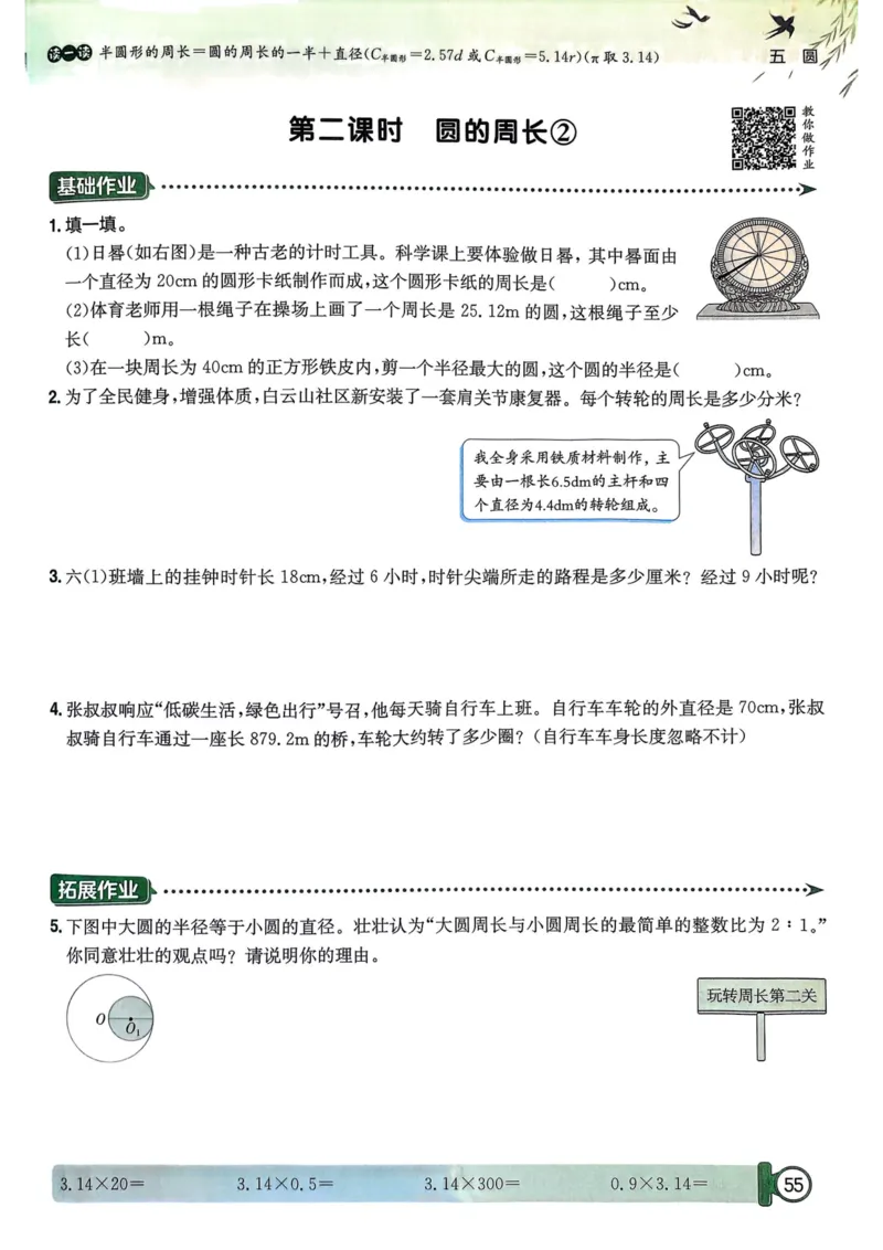 六年级数学上册人教版25秋《黄冈小状元作业本》_小学1-6年级《黄冈小状元》含测评卷和作业本_「1-6年级数学上册人教版黄冈小状元作业本》」含测评卷+答案