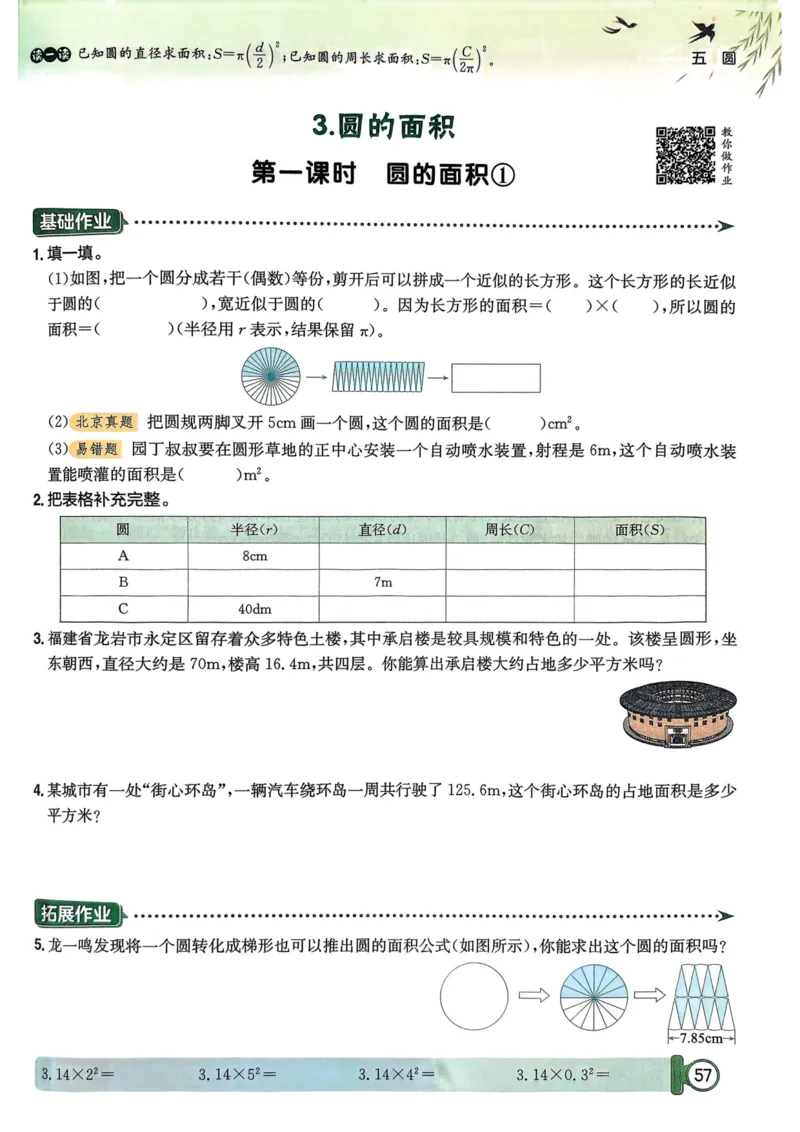 六年级数学上册人教版25秋《黄冈小状元作业本》_小学1-6年级《黄冈小状元》含测评卷和作业本_「1-6年级数学上册人教版黄冈小状元作业本》」含测评卷+答案
