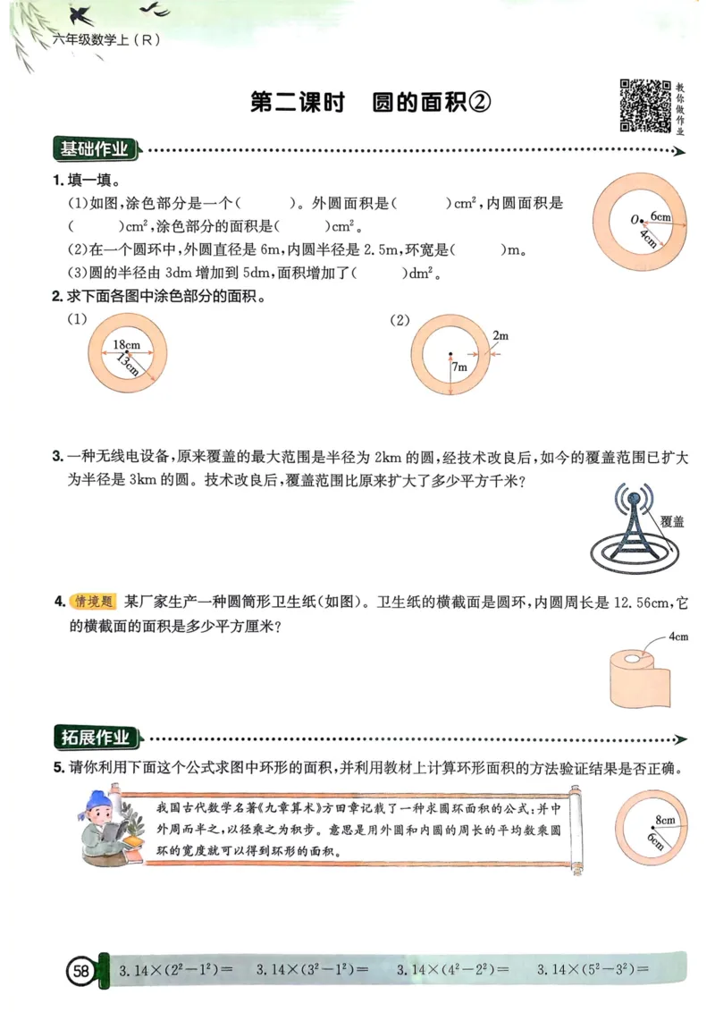 六年级数学上册人教版25秋《黄冈小状元作业本》_小学1-6年级《黄冈小状元》含测评卷和作业本_「1-6年级数学上册人教版黄冈小状元作业本》」含测评卷+答案
