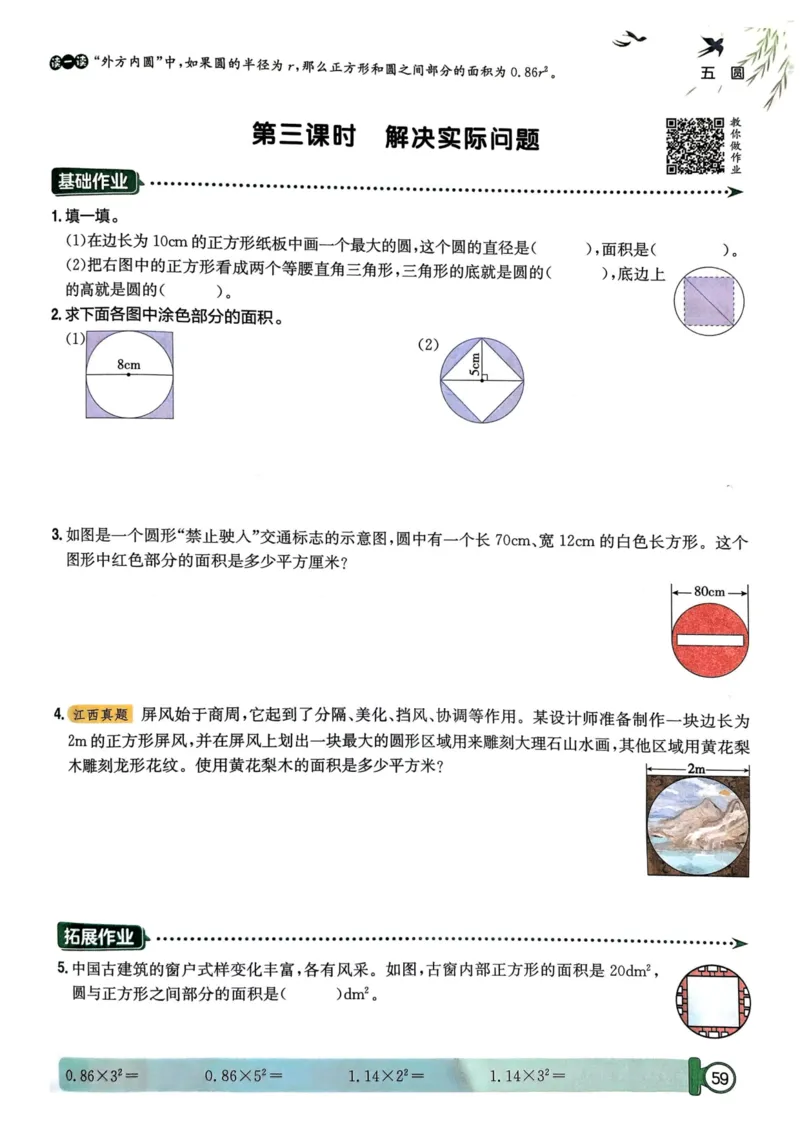 六年级数学上册人教版25秋《黄冈小状元作业本》_小学1-6年级《黄冈小状元》含测评卷和作业本_「1-6年级数学上册人教版黄冈小状元作业本》」含测评卷+答案