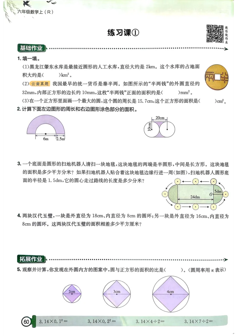 六年级数学上册人教版25秋《黄冈小状元作业本》_小学1-6年级《黄冈小状元》含测评卷和作业本_「1-6年级数学上册人教版黄冈小状元作业本》」含测评卷+答案