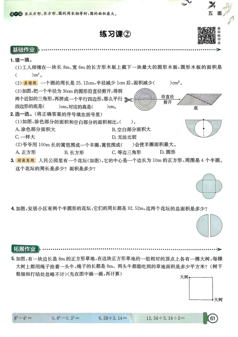 六年级数学上册人教版25秋《黄冈小状元作业本》_小学1-6年级《黄冈小状元》含测评卷和作业本_「1-6年级数学上册人教版黄冈小状元作业本》」含测评卷+答案