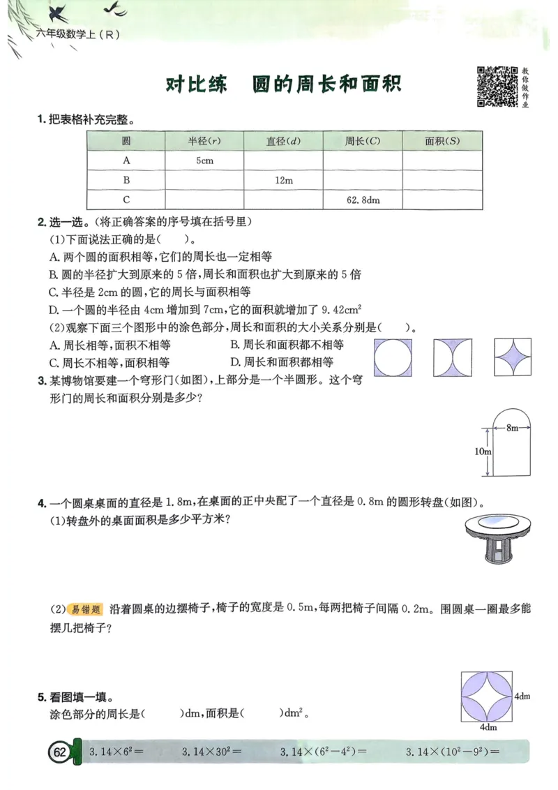 六年级数学上册人教版25秋《黄冈小状元作业本》_小学1-6年级《黄冈小状元》含测评卷和作业本_「1-6年级数学上册人教版黄冈小状元作业本》」含测评卷+答案