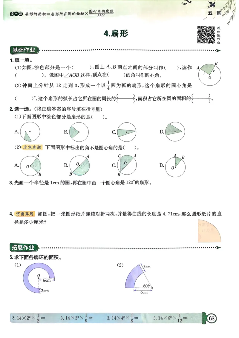 六年级数学上册人教版25秋《黄冈小状元作业本》_小学1-6年级《黄冈小状元》含测评卷和作业本_「1-6年级数学上册人教版黄冈小状元作业本》」含测评卷+答案