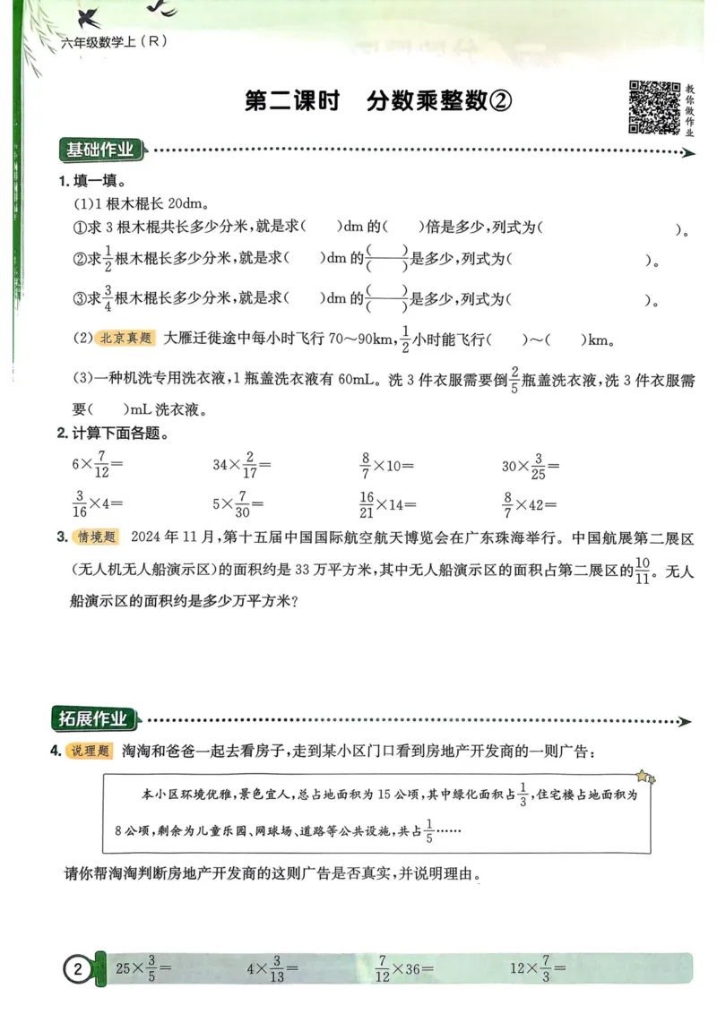 六年级数学上册人教版25秋《黄冈小状元作业本》_小学1-6年级《黄冈小状元》含测评卷和作业本_「1-6年级数学上册人教版黄冈小状元作业本》」含测评卷+答案