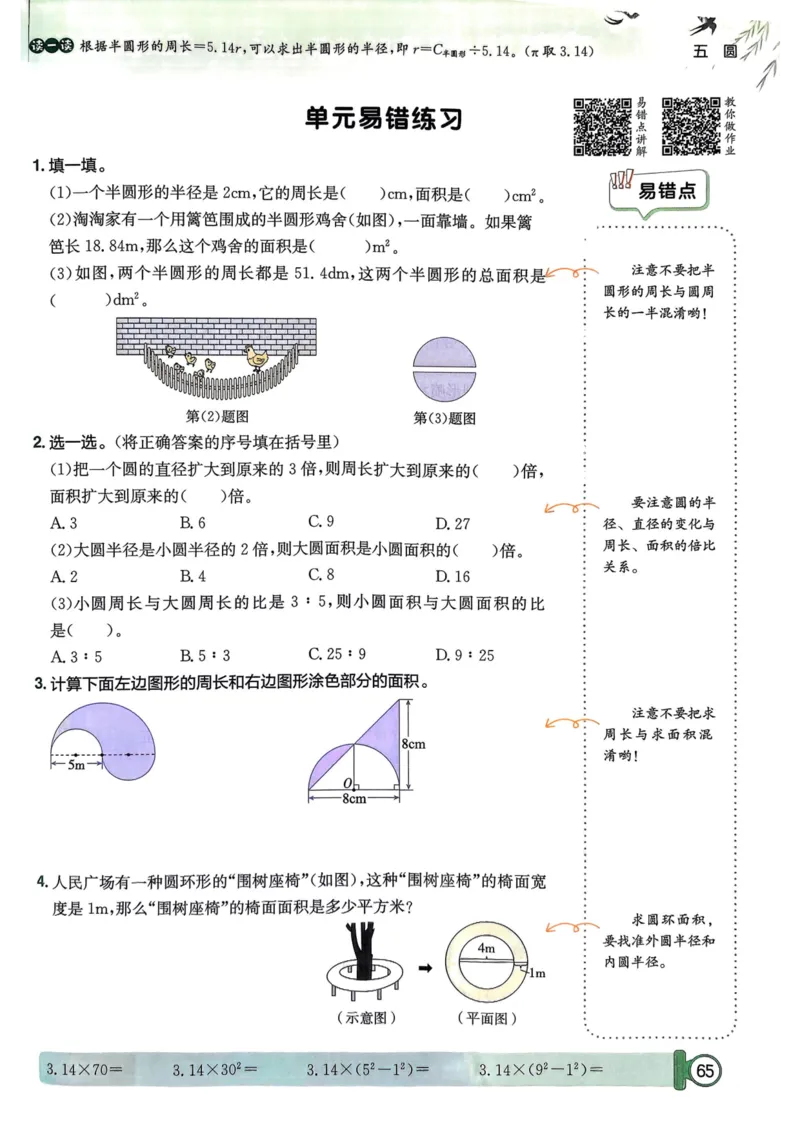 六年级数学上册人教版25秋《黄冈小状元作业本》_小学1-6年级《黄冈小状元》含测评卷和作业本_「1-6年级数学上册人教版黄冈小状元作业本》」含测评卷+答案