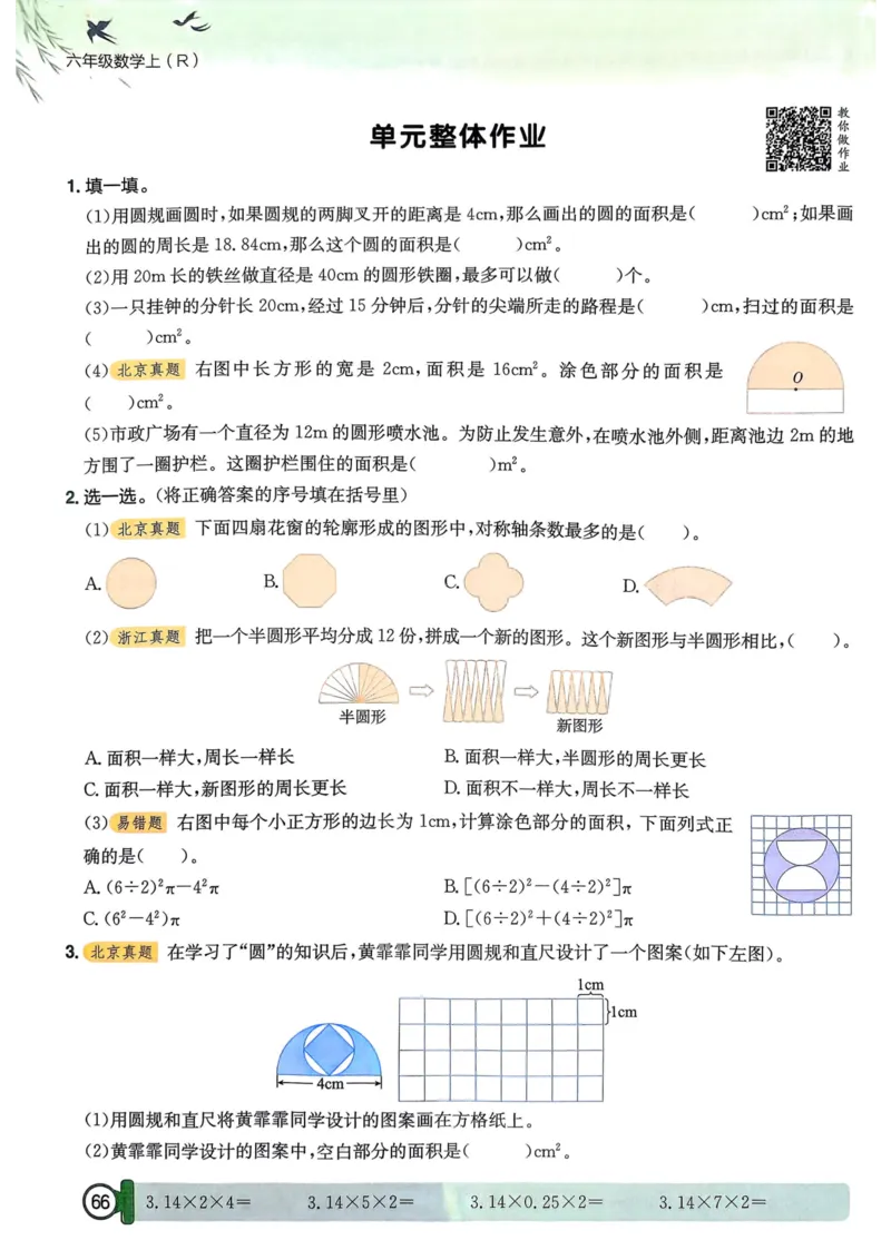 六年级数学上册人教版25秋《黄冈小状元作业本》_小学1-6年级《黄冈小状元》含测评卷和作业本_「1-6年级数学上册人教版黄冈小状元作业本》」含测评卷+答案