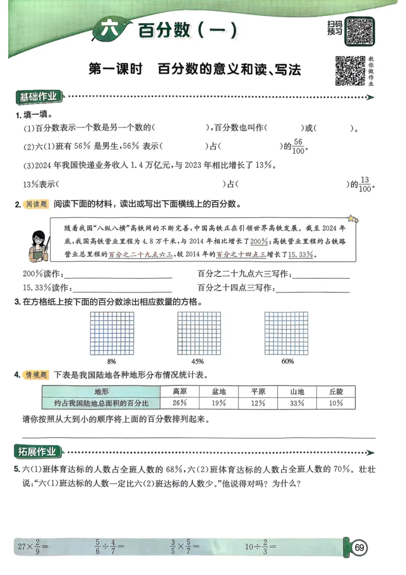 六年级数学上册人教版25秋《黄冈小状元作业本》_小学1-6年级《黄冈小状元》含测评卷和作业本_「1-6年级数学上册人教版黄冈小状元作业本》」含测评卷+答案