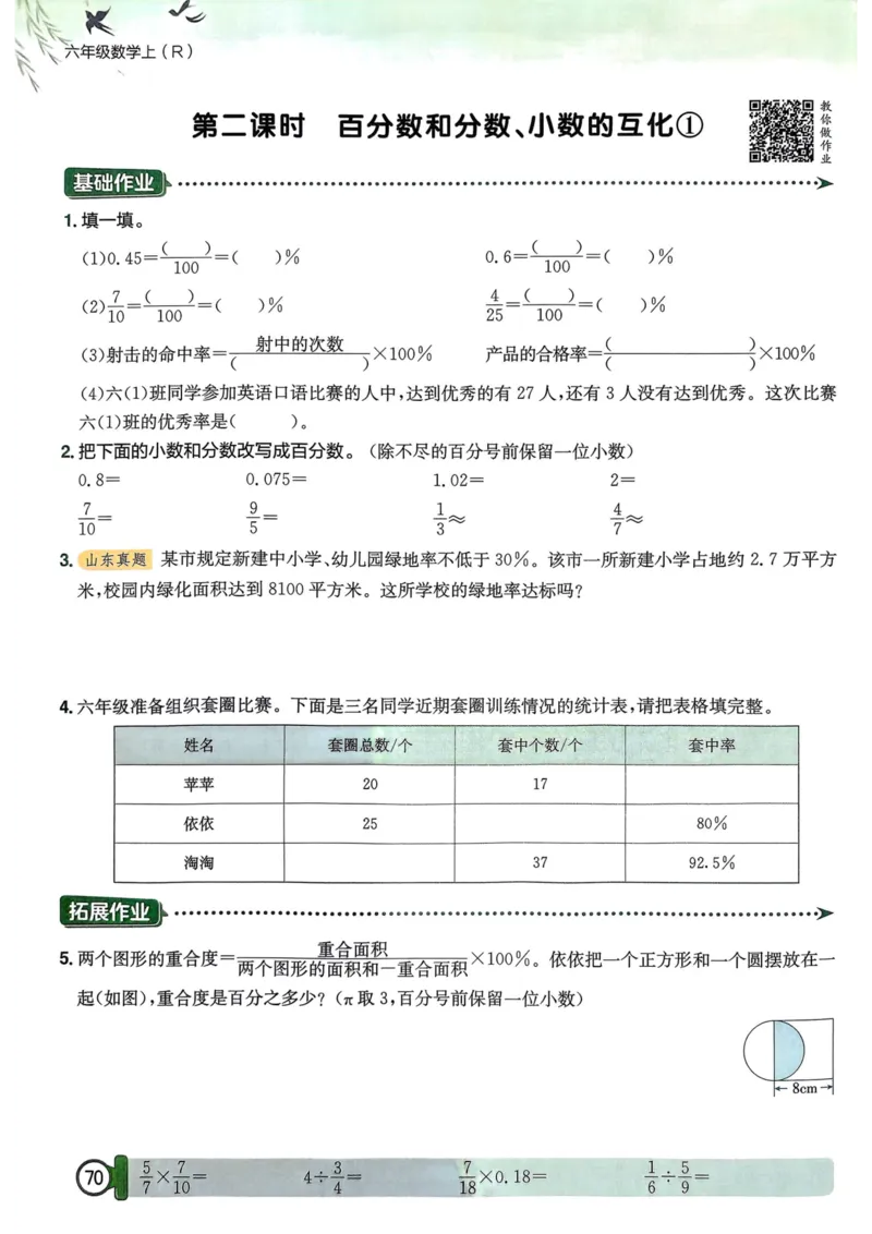 六年级数学上册人教版25秋《黄冈小状元作业本》_小学1-6年级《黄冈小状元》含测评卷和作业本_「1-6年级数学上册人教版黄冈小状元作业本》」含测评卷+答案