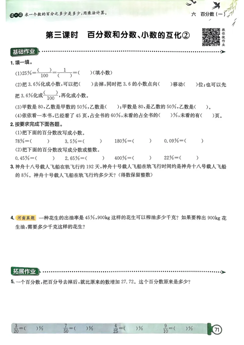 六年级数学上册人教版25秋《黄冈小状元作业本》_小学1-6年级《黄冈小状元》含测评卷和作业本_「1-6年级数学上册人教版黄冈小状元作业本》」含测评卷+答案