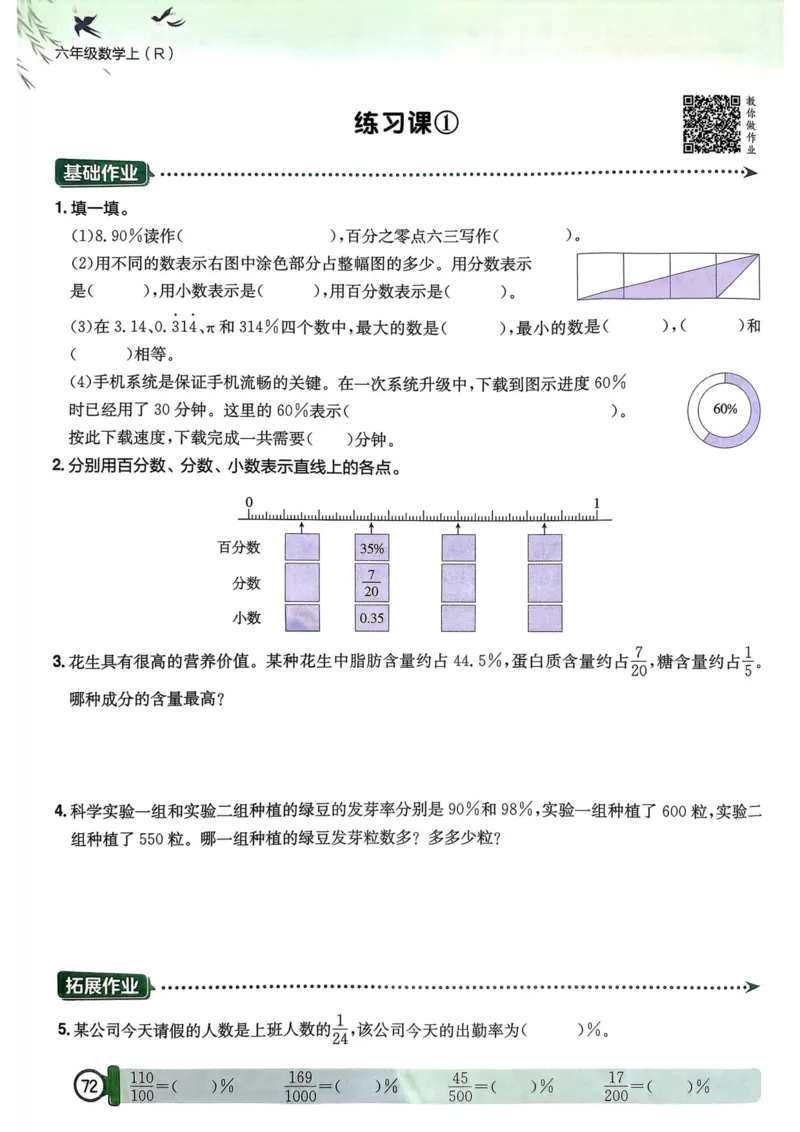 六年级数学上册人教版25秋《黄冈小状元作业本》_小学1-6年级《黄冈小状元》含测评卷和作业本_「1-6年级数学上册人教版黄冈小状元作业本》」含测评卷+答案