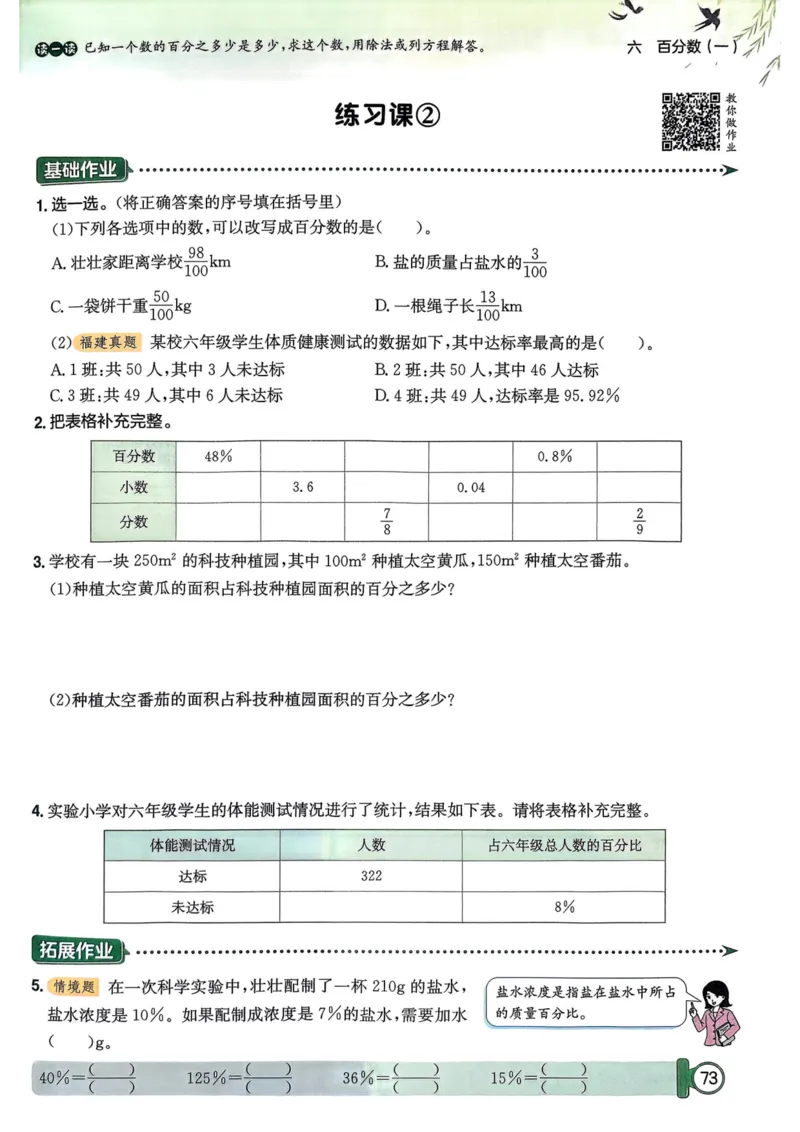 六年级数学上册人教版25秋《黄冈小状元作业本》_小学1-6年级《黄冈小状元》含测评卷和作业本_「1-6年级数学上册人教版黄冈小状元作业本》」含测评卷+答案