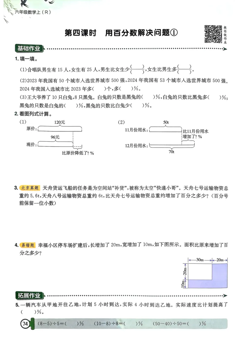 六年级数学上册人教版25秋《黄冈小状元作业本》_小学1-6年级《黄冈小状元》含测评卷和作业本_「1-6年级数学上册人教版黄冈小状元作业本》」含测评卷+答案