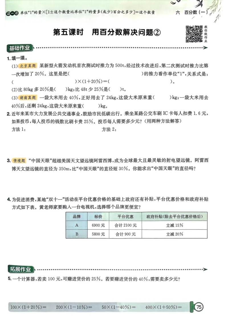 六年级数学上册人教版25秋《黄冈小状元作业本》_小学1-6年级《黄冈小状元》含测评卷和作业本_「1-6年级数学上册人教版黄冈小状元作业本》」含测评卷+答案