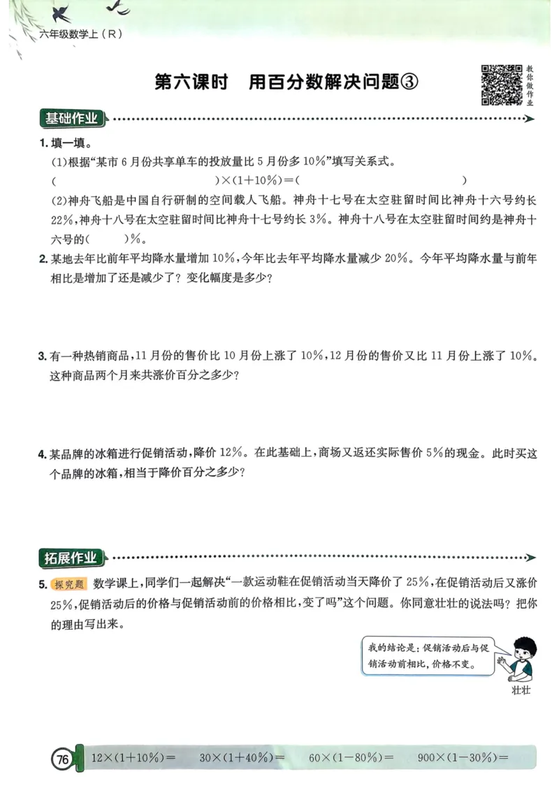 六年级数学上册人教版25秋《黄冈小状元作业本》_小学1-6年级《黄冈小状元》含测评卷和作业本_「1-6年级数学上册人教版黄冈小状元作业本》」含测评卷+答案