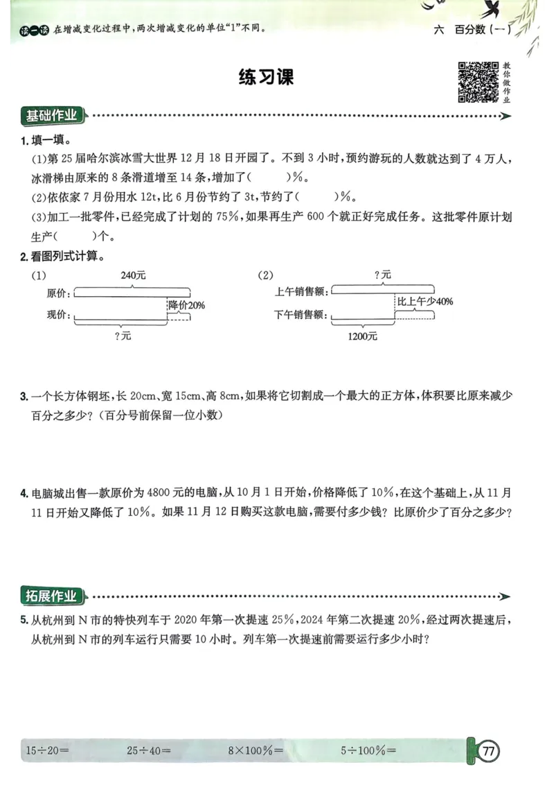 六年级数学上册人教版25秋《黄冈小状元作业本》_小学1-6年级《黄冈小状元》含测评卷和作业本_「1-6年级数学上册人教版黄冈小状元作业本》」含测评卷+答案