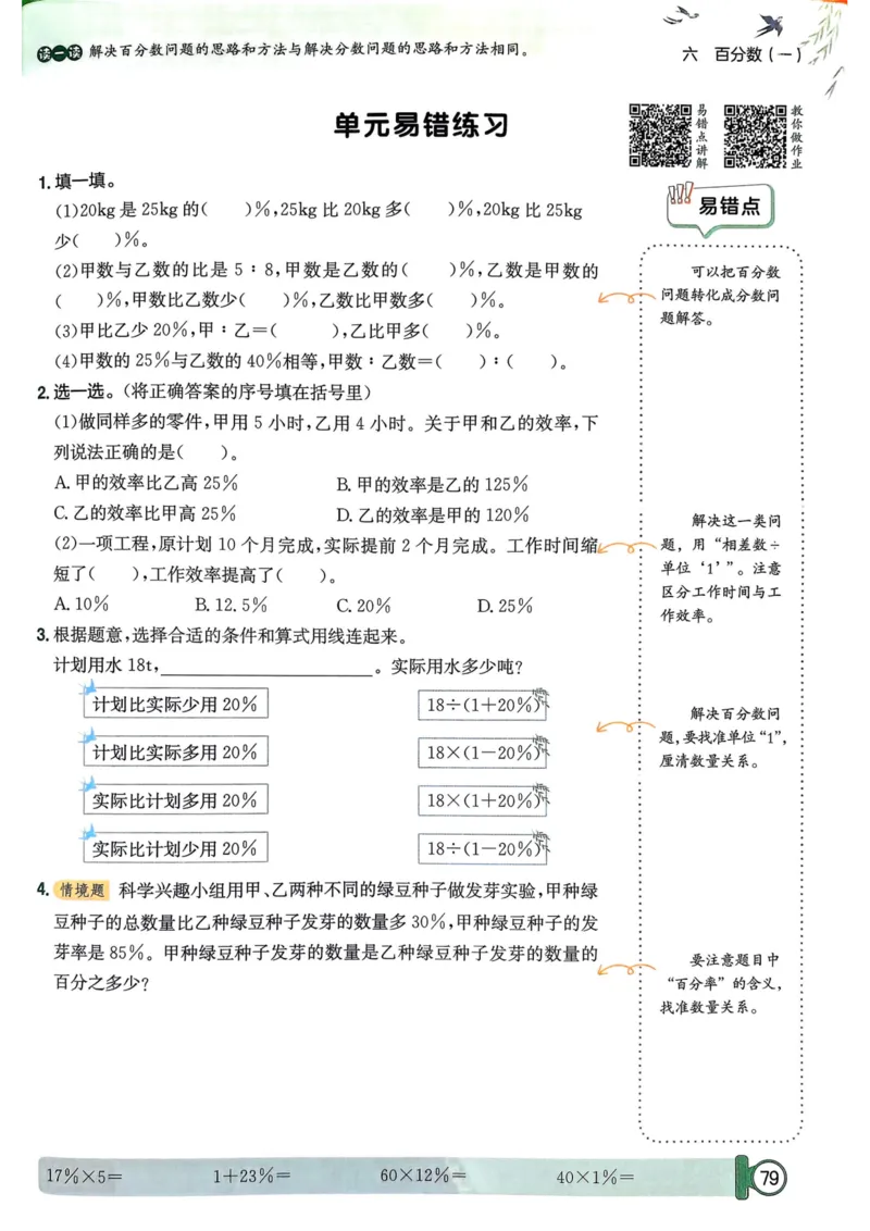 六年级数学上册人教版25秋《黄冈小状元作业本》_小学1-6年级《黄冈小状元》含测评卷和作业本_「1-6年级数学上册人教版黄冈小状元作业本》」含测评卷+答案