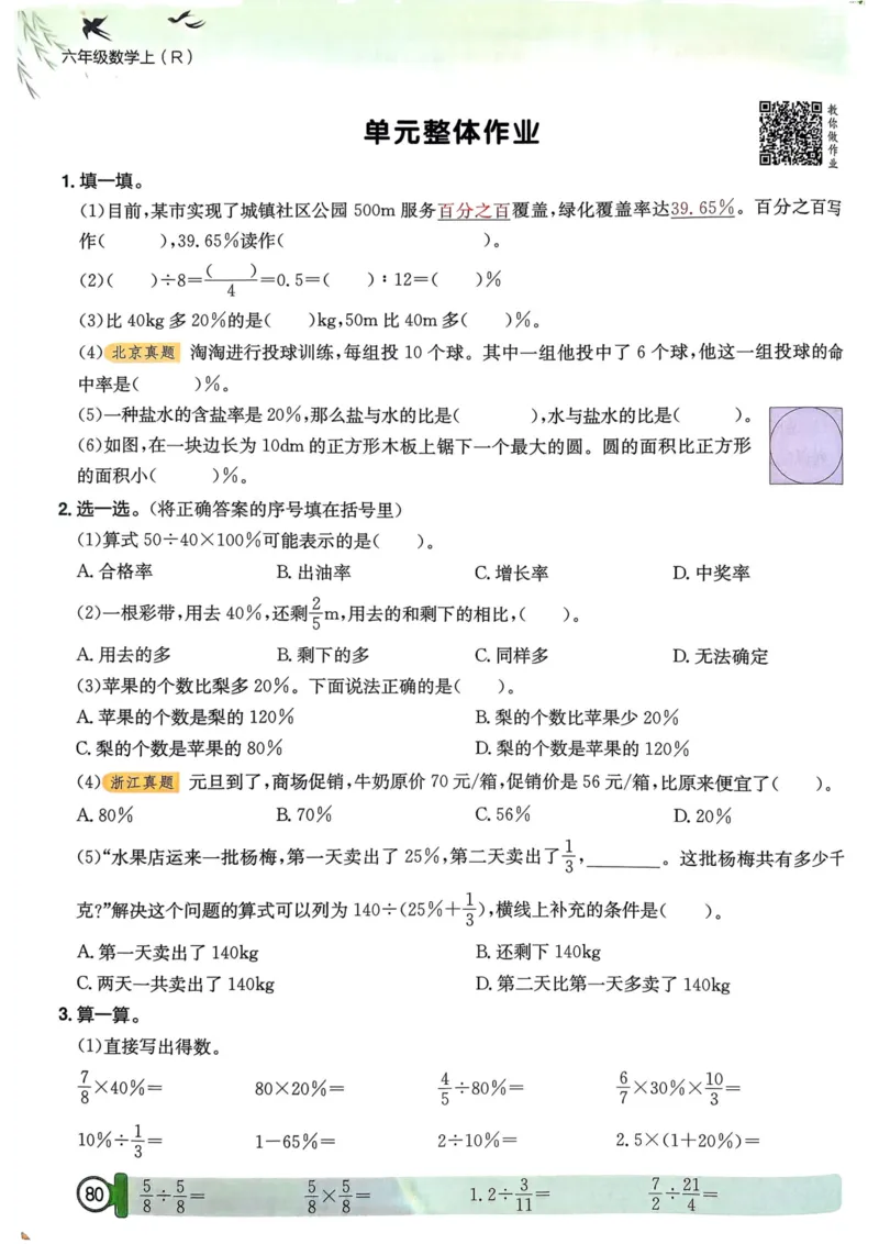 六年级数学上册人教版25秋《黄冈小状元作业本》_小学1-6年级《黄冈小状元》含测评卷和作业本_「1-6年级数学上册人教版黄冈小状元作业本》」含测评卷+答案