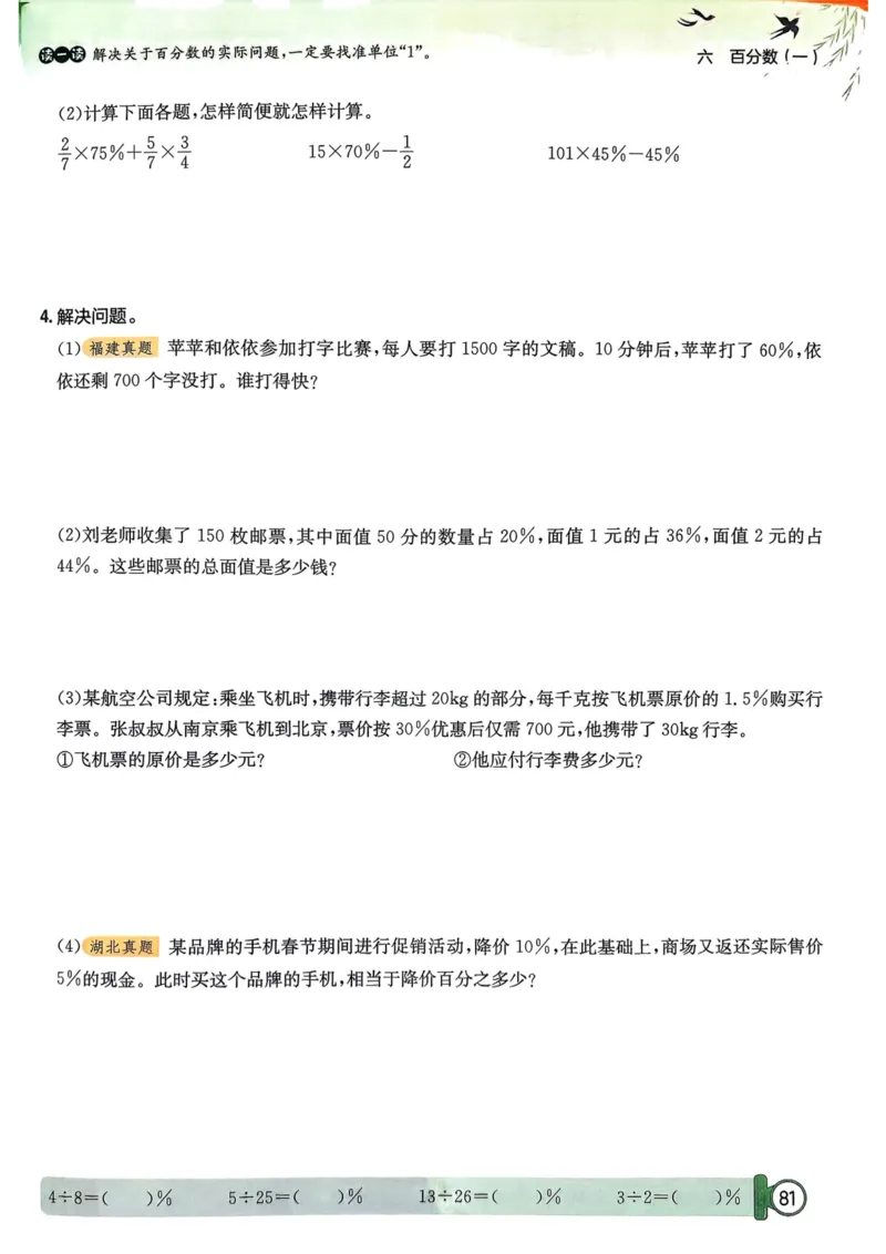 六年级数学上册人教版25秋《黄冈小状元作业本》_小学1-6年级《黄冈小状元》含测评卷和作业本_「1-6年级数学上册人教版黄冈小状元作业本》」含测评卷+答案