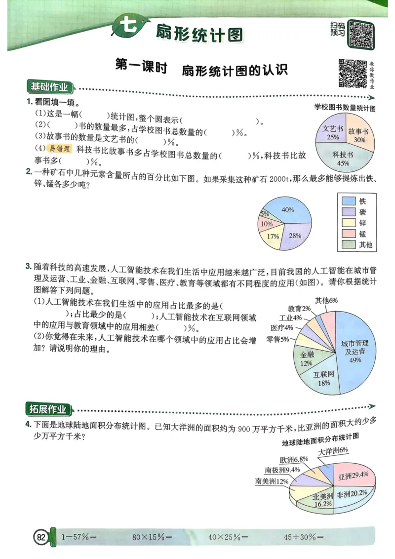 六年级数学上册人教版25秋《黄冈小状元作业本》_小学1-6年级《黄冈小状元》含测评卷和作业本_「1-6年级数学上册人教版黄冈小状元作业本》」含测评卷+答案