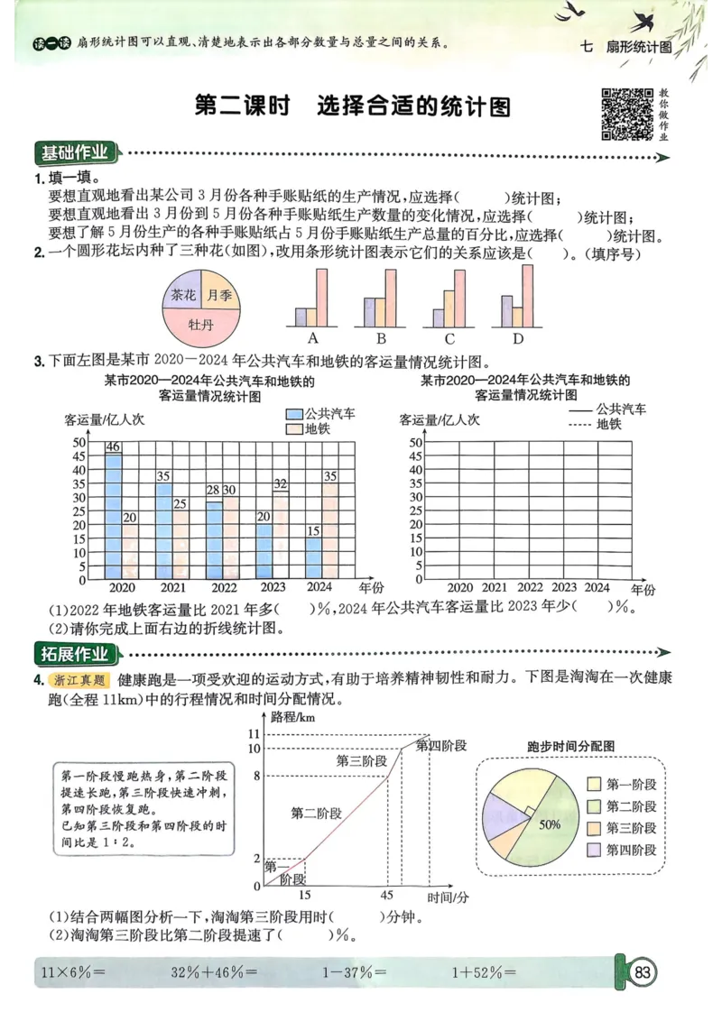 六年级数学上册人教版25秋《黄冈小状元作业本》_小学1-6年级《黄冈小状元》含测评卷和作业本_「1-6年级数学上册人教版黄冈小状元作业本》」含测评卷+答案