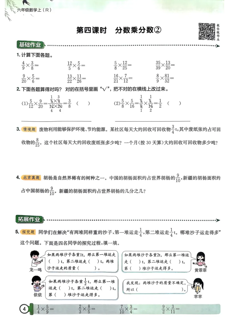 六年级数学上册人教版25秋《黄冈小状元作业本》_小学1-6年级《黄冈小状元》含测评卷和作业本_「1-6年级数学上册人教版黄冈小状元作业本》」含测评卷+答案
